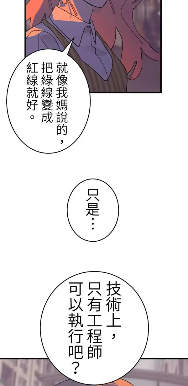 第10话 最适合妈妈的男人 第29页