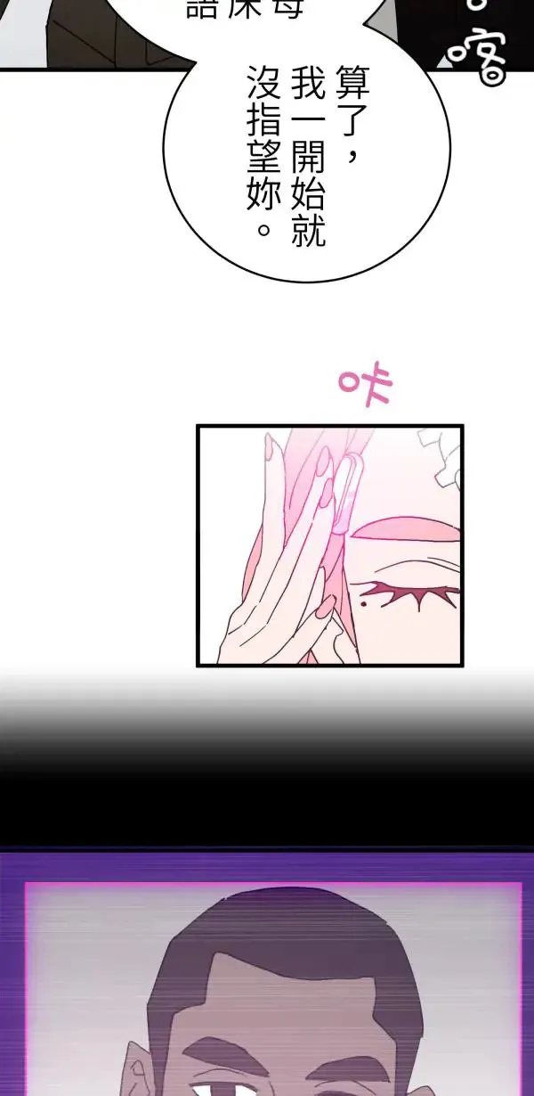 第10话 最适合妈妈的男人 第33页