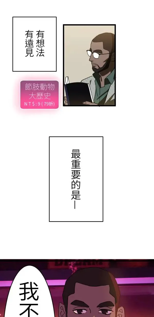 第10话 最适合妈妈的男人 第44页