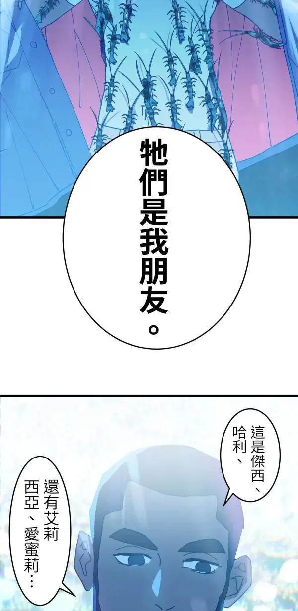 第10话 最适合妈妈的男人 第47页