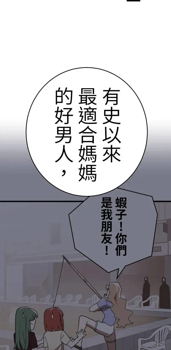 第10话 最适合妈妈的男人 第52页