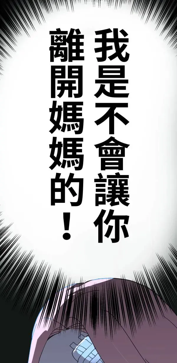 第10话 最适合妈妈的男人 第54页