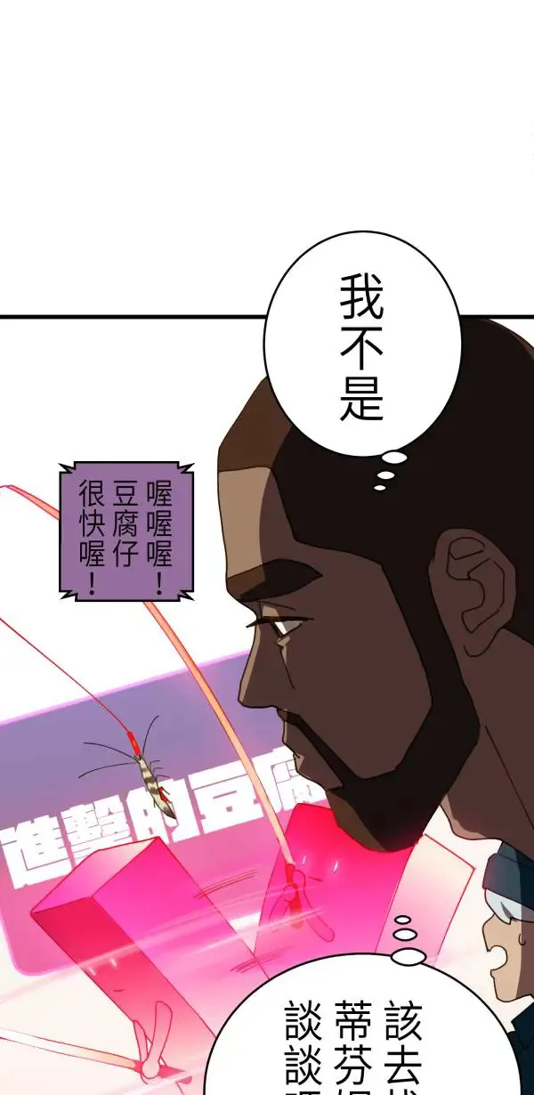 第10话 最适合妈妈的男人 第61页