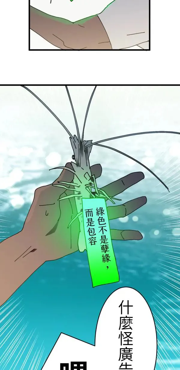 第10话 最适合妈妈的男人 第67页