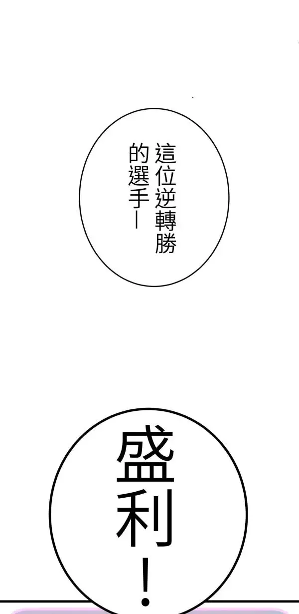 第10话 最适合妈妈的男人 第76页