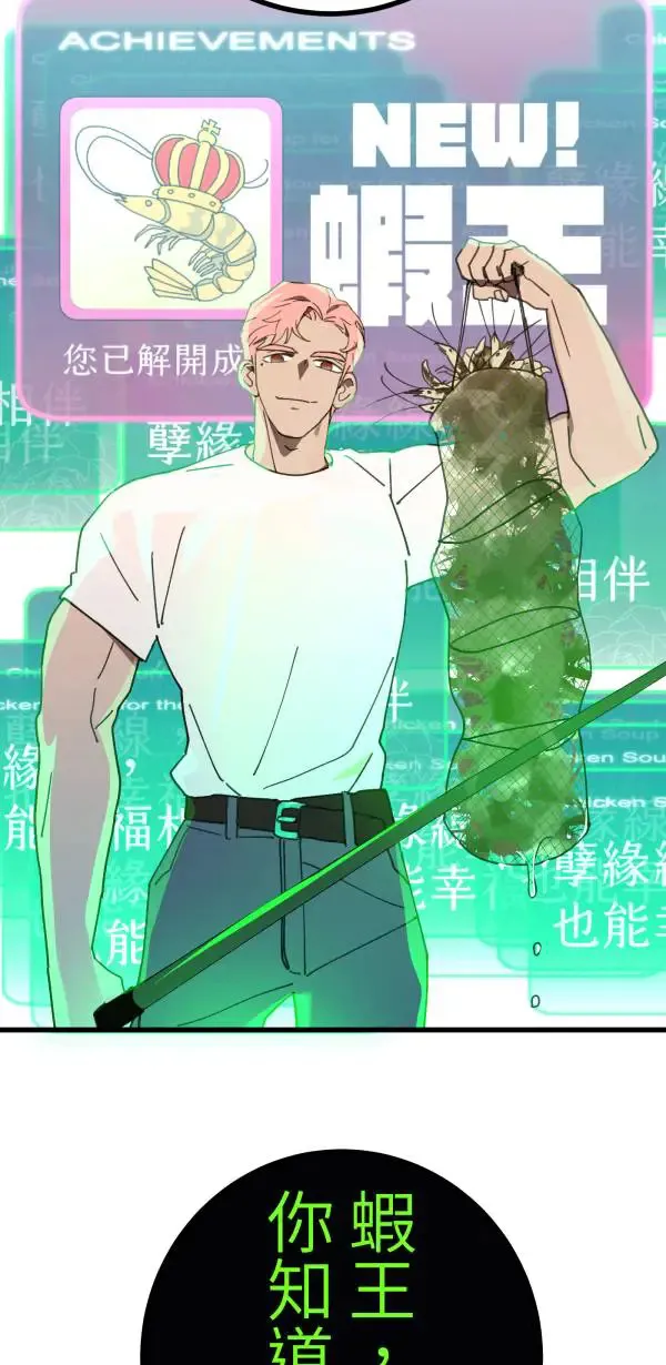 第10话 最适合妈妈的男人 第77页