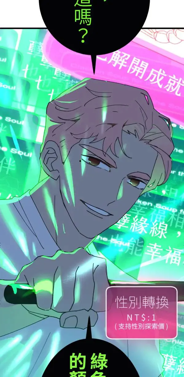 第10话 最适合妈妈的男人 第78页
