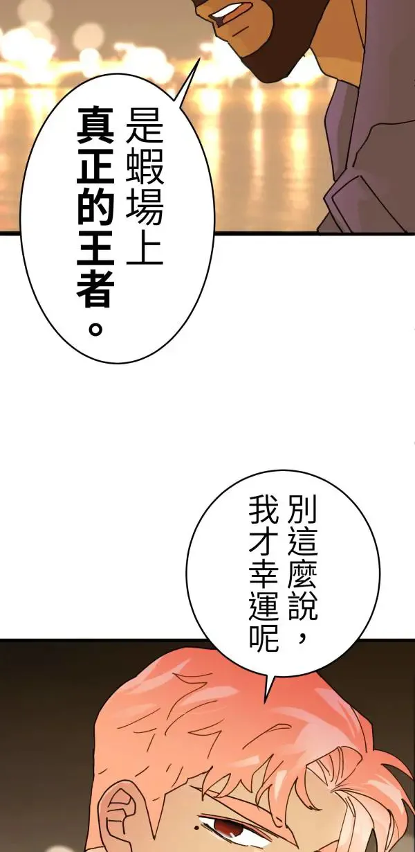 第11话 相爱真的很难得 第3页