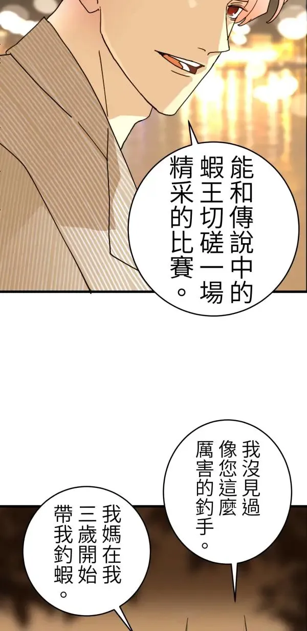 第11话 相爱真的很难得 第4页