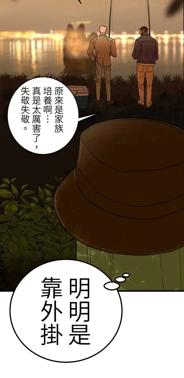 第11话 相爱真的很难得 第5页