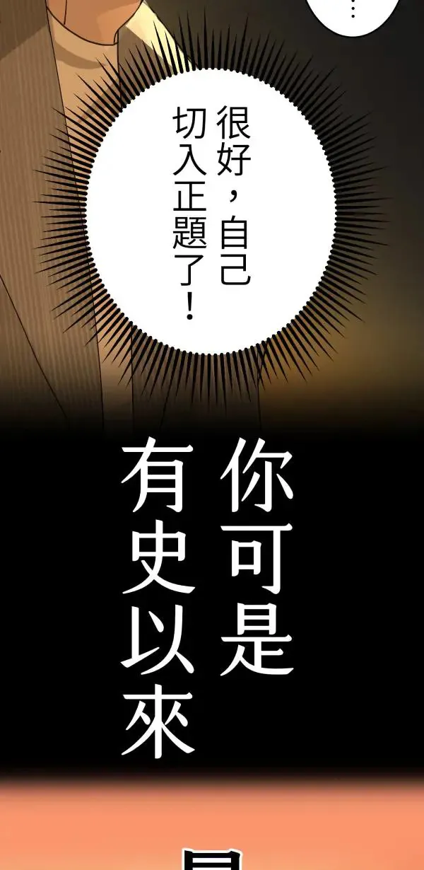 第11话 相爱真的很难得 第10页