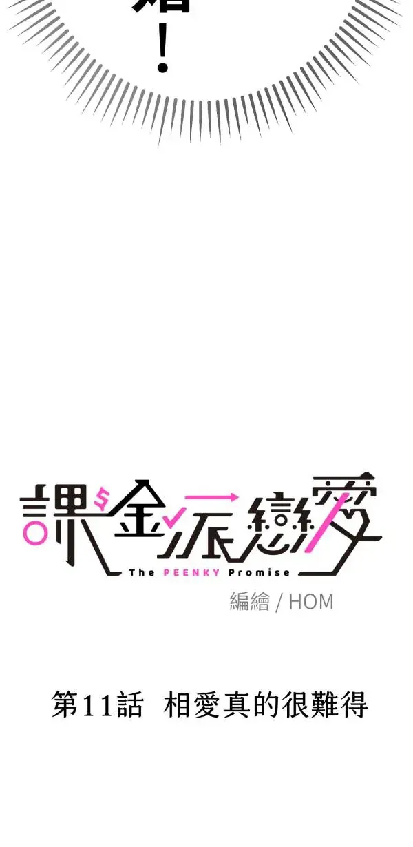 第11话 相爱真的很难得 第15页