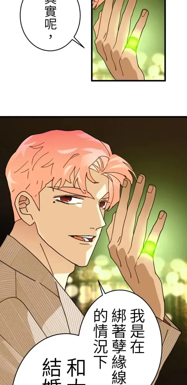 第11话 相爱真的很难得 第17页