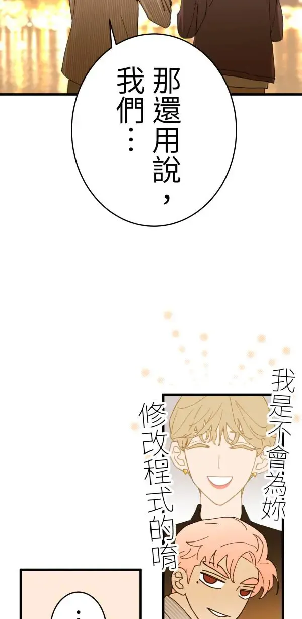 第11话 相爱真的很难得 第20页