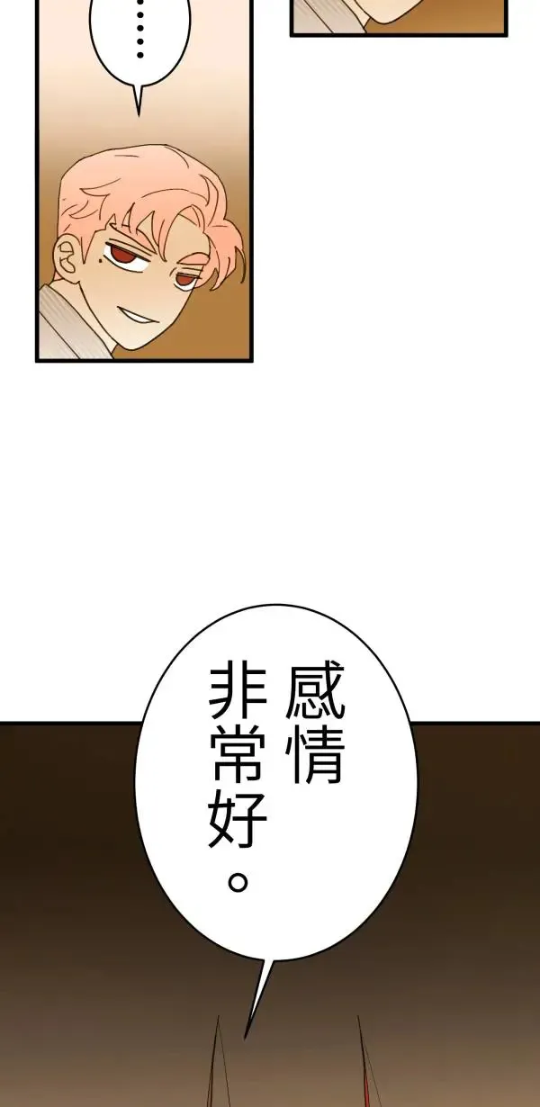第11话 相爱真的很难得 第21页