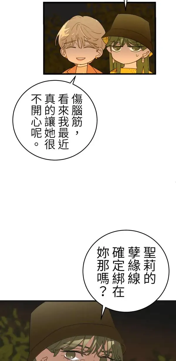 第11话 相爱真的很难得 第23页