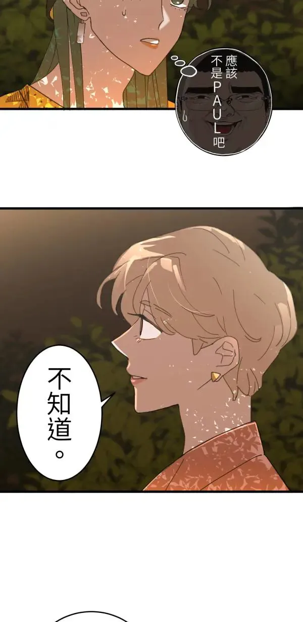 第11话 相爱真的很难得 第24页