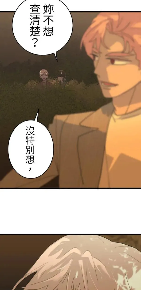 第11话 相爱真的很难得 第25页