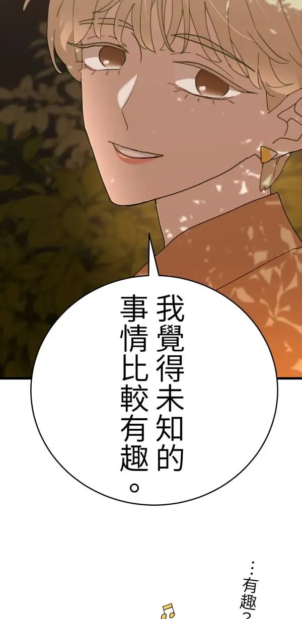 第11话 相爱真的很难得 第26页