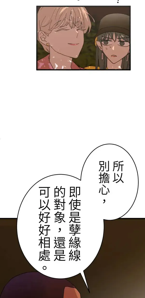 第11话 相爱真的很难得 第27页