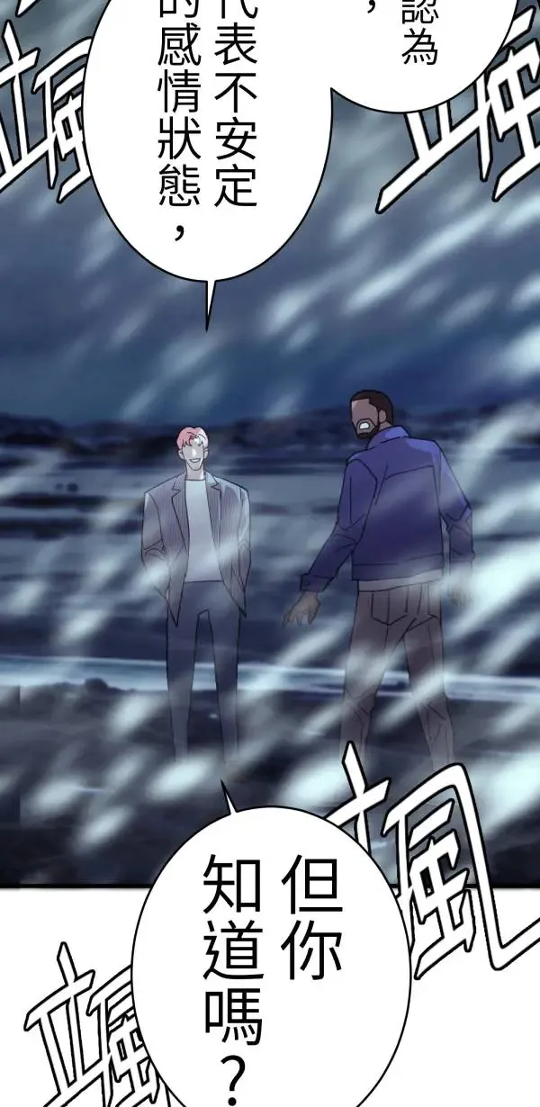 第11话 相爱真的很难得 第31页