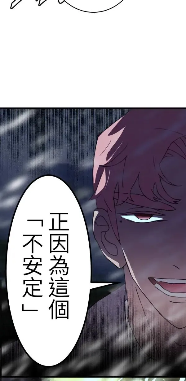 第11话 相爱真的很难得 第32页