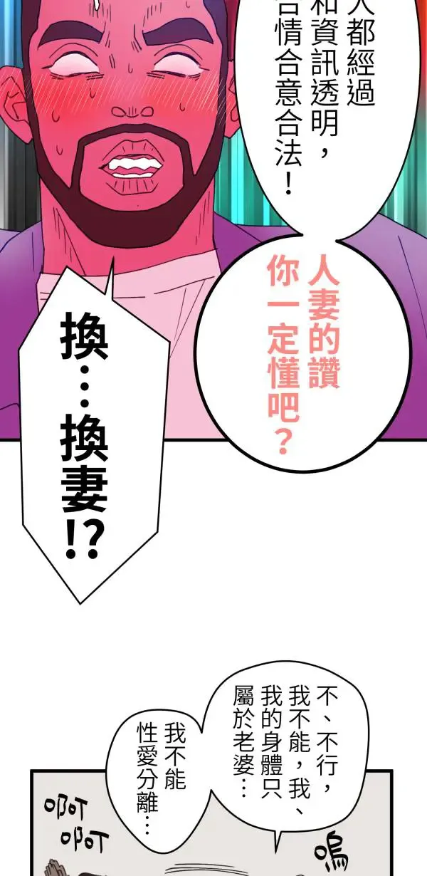 第11话 相爱真的很难得 第41页
