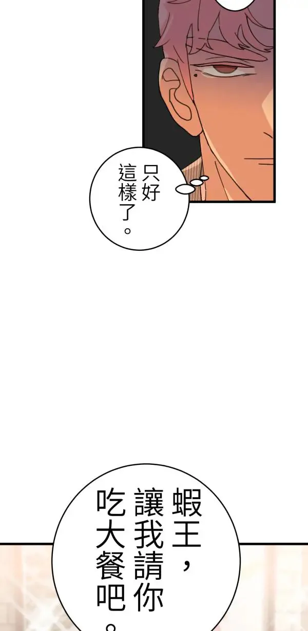 第11话 相爱真的很难得 第43页