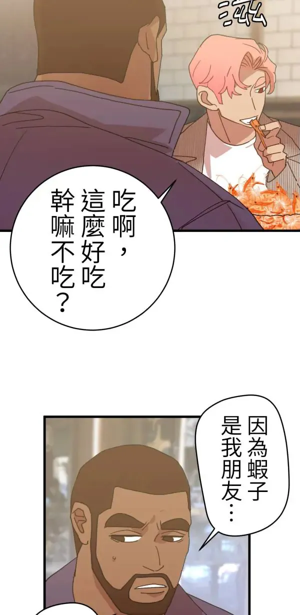 第11话 相爱真的很难得 第50页