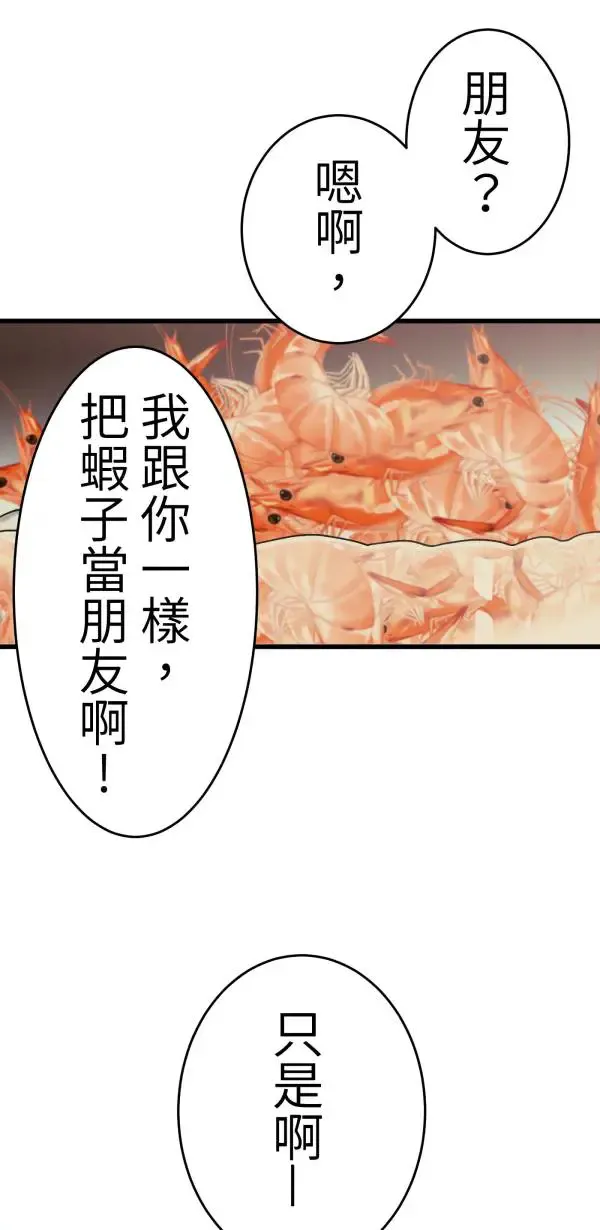 第11话 相爱真的很难得 第52页
