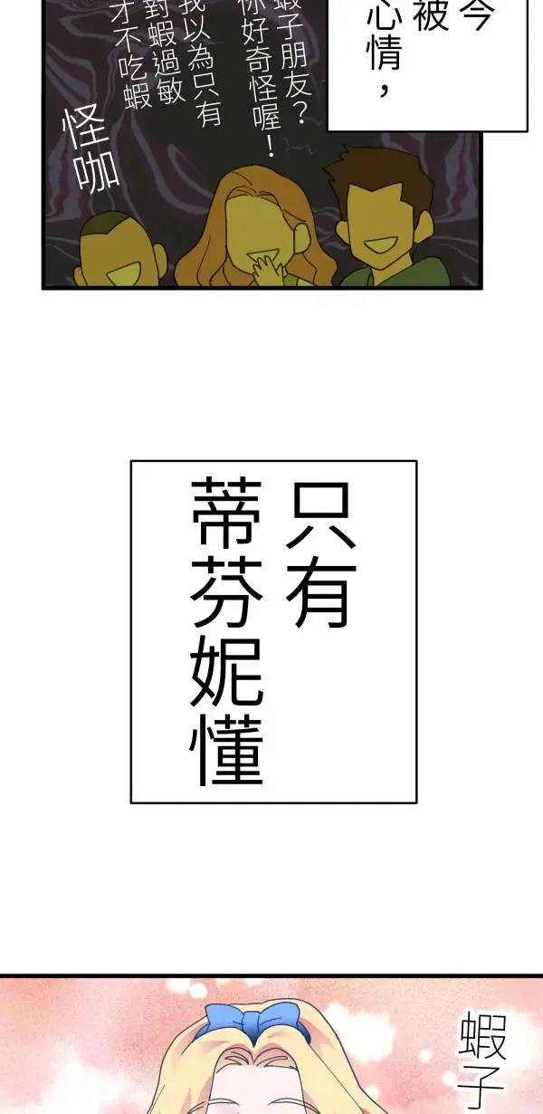 第11话 相爱真的很难得 第60页