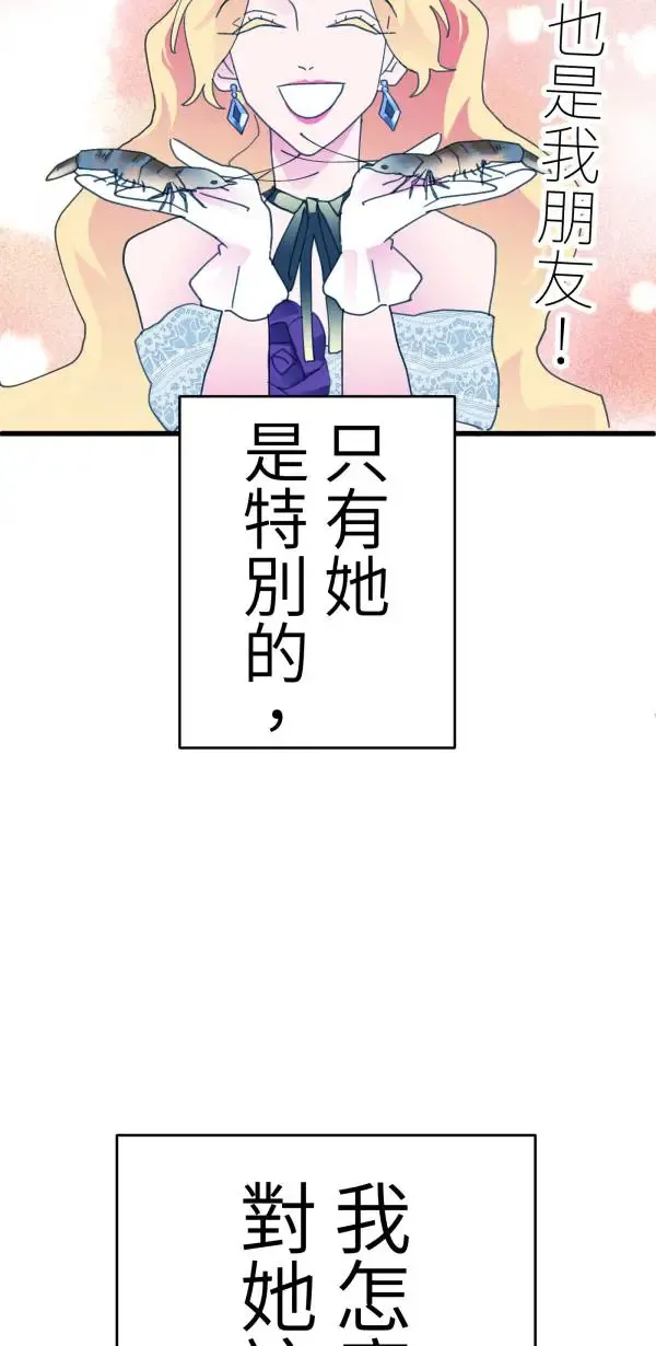 第11话 相爱真的很难得 第61页