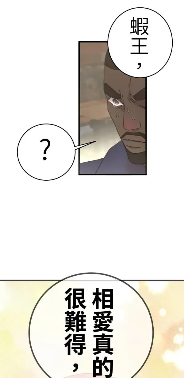 第11话 相爱真的很难得 第63页
