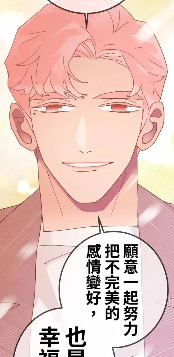 第11话 相爱真的很难得 第64页