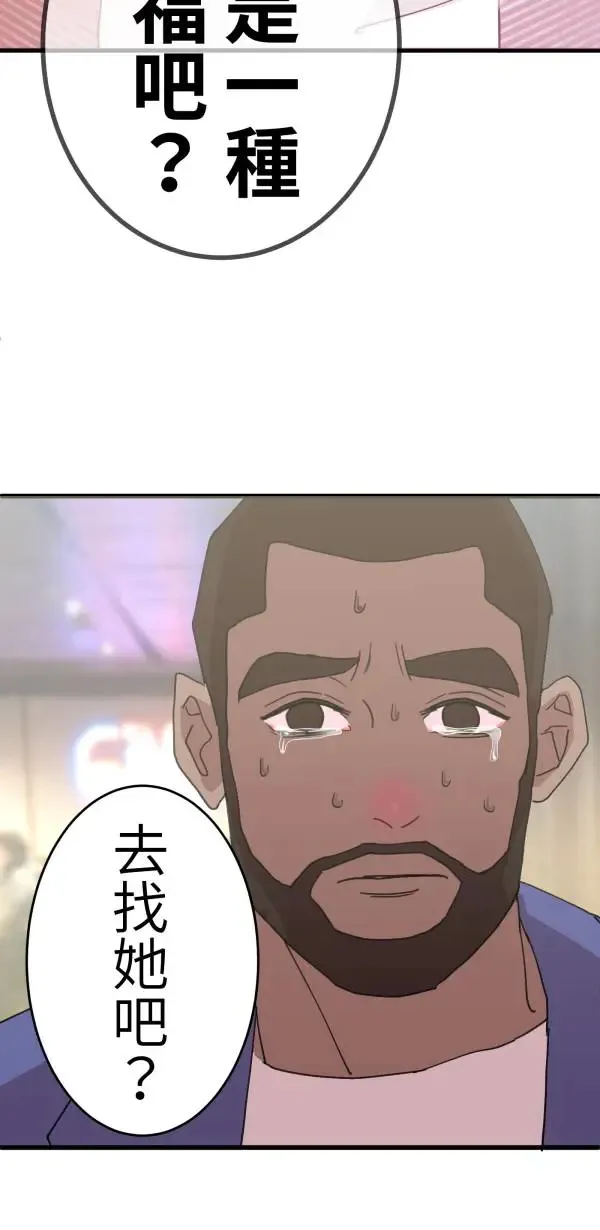 第11话 相爱真的很难得 第65页