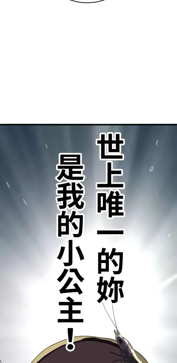 第11话 相爱真的很难得 第67页