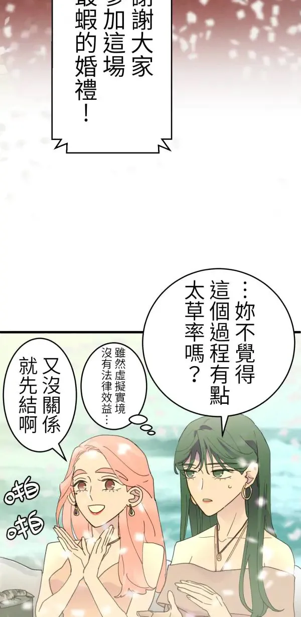 第11话 相爱真的很难得 第71页