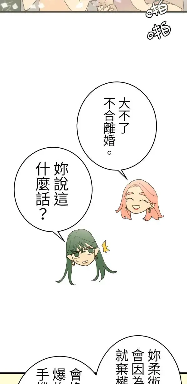 第11话 相爱真的很难得 第72页