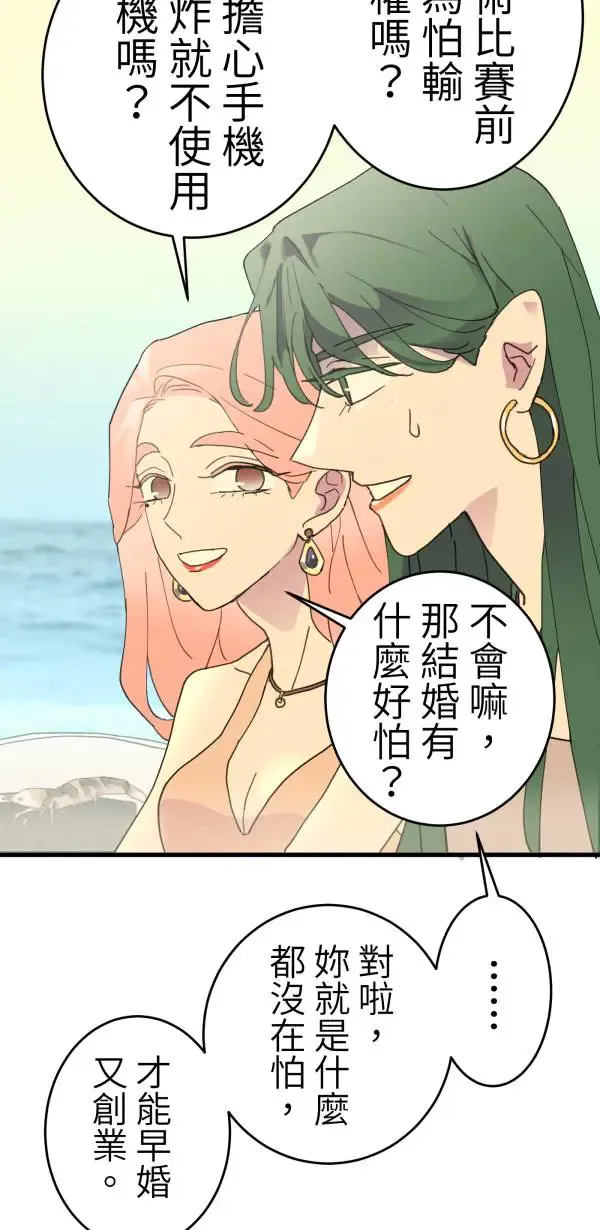 第11话 相爱真的很难得 第73页