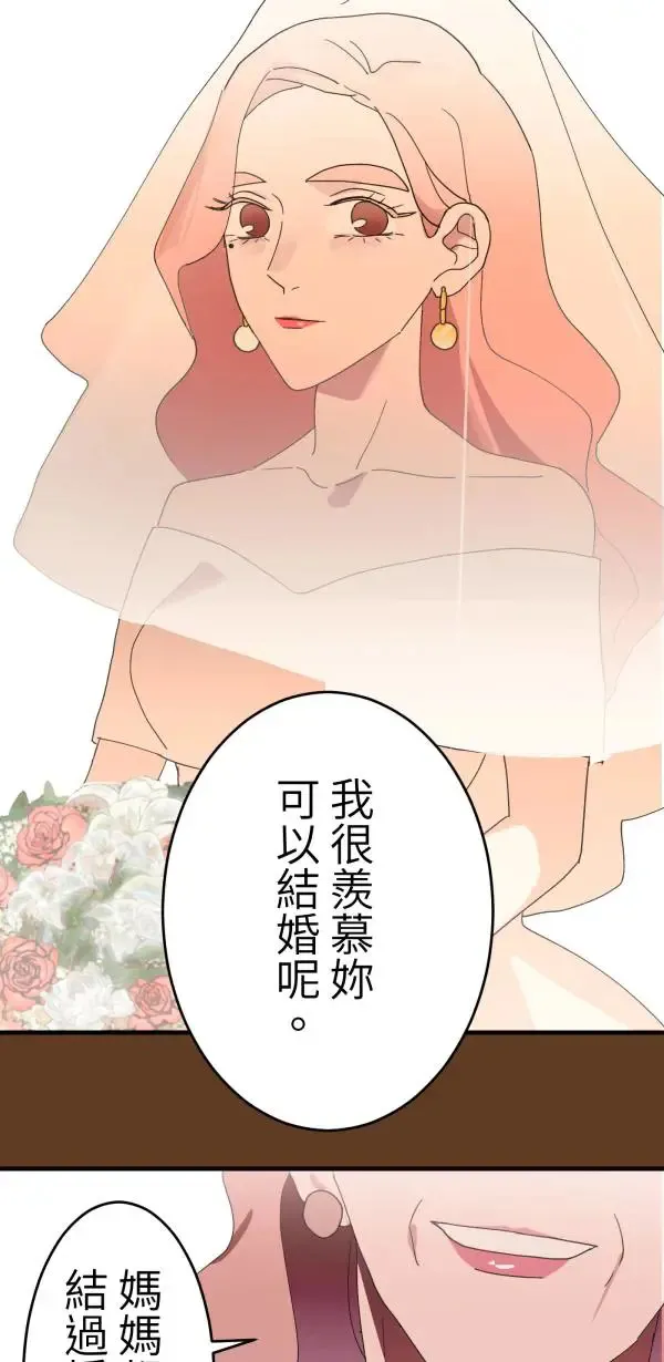 第11话 相爱真的很难得 第77页