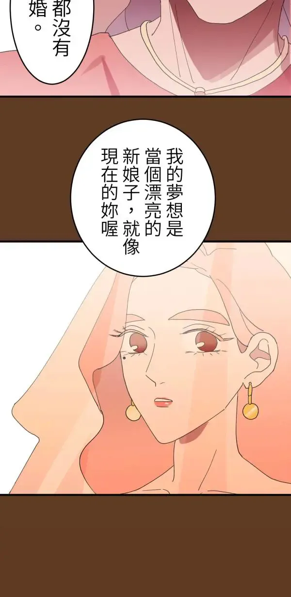 第11话 相爱真的很难得 第78页