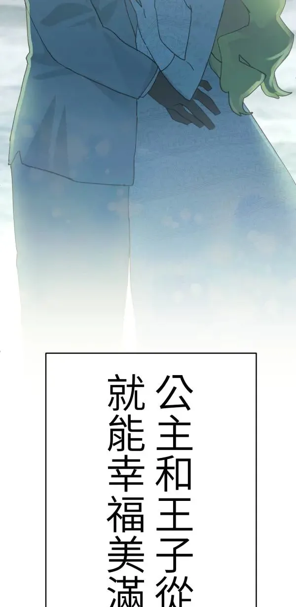 第11话 相爱真的很难得 第83页