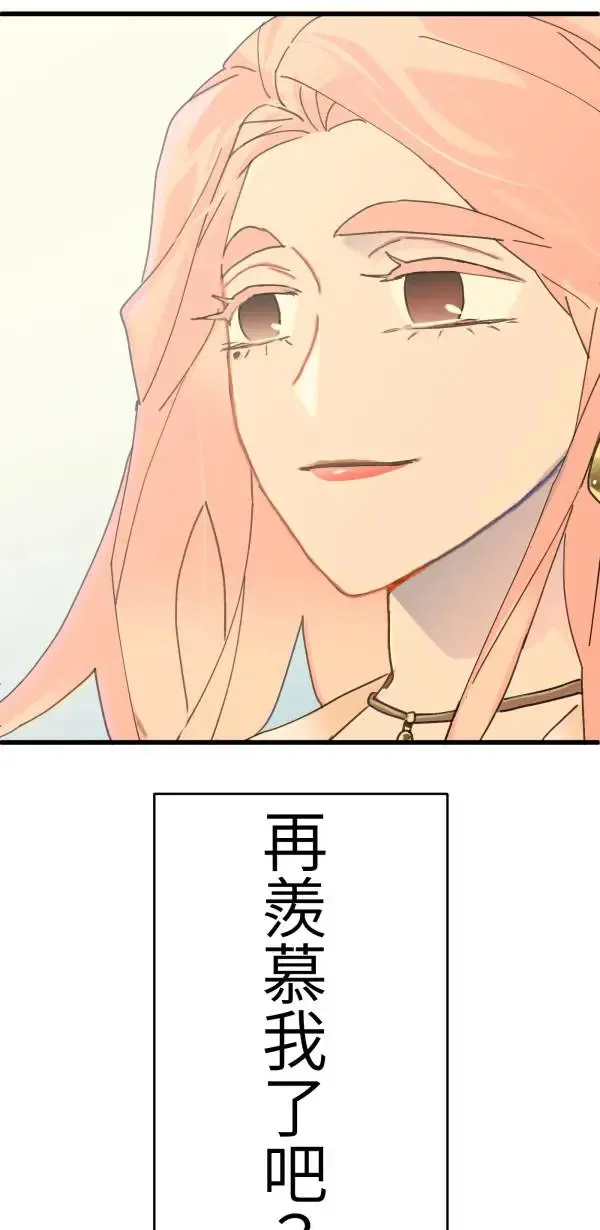 第11话 相爱真的很难得 第85页