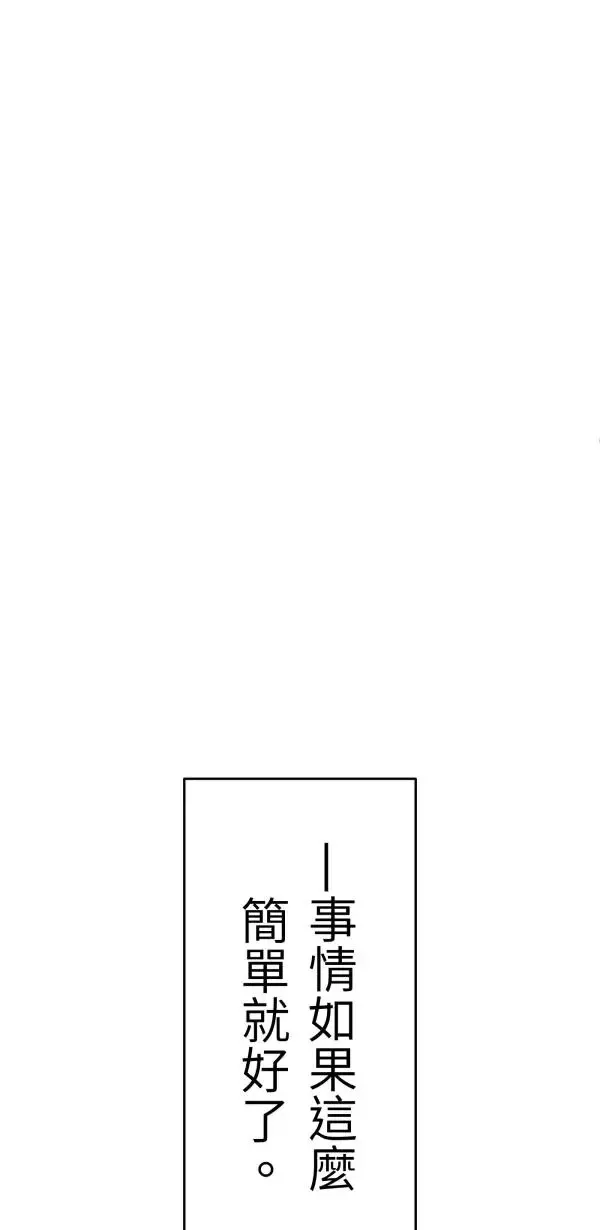 第11话 相爱真的很难得 第87页