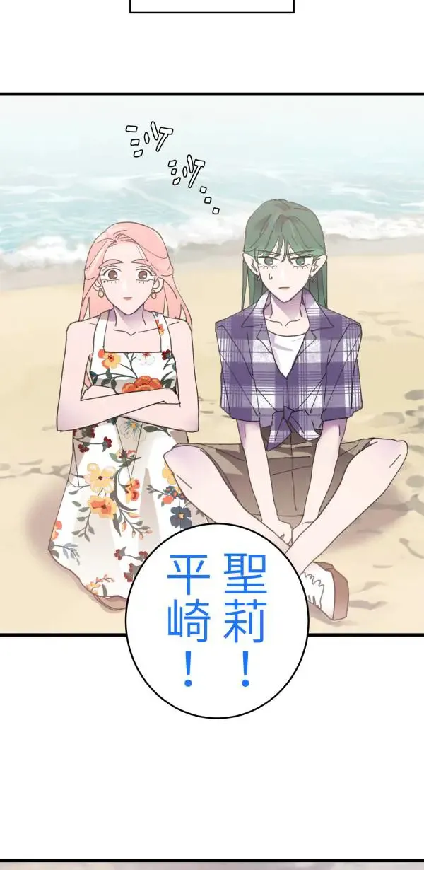 第11话 相爱真的很难得 第88页