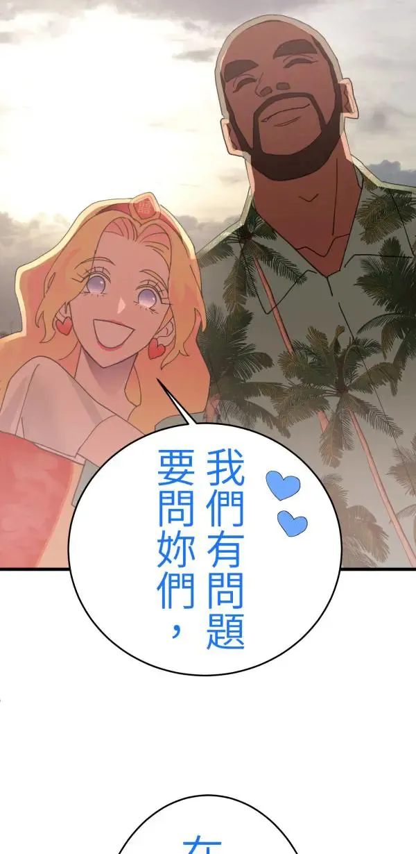 第11话 相爱真的很难得 第89页