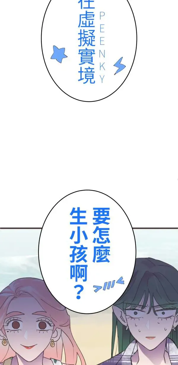 第11话 相爱真的很难得 第90页