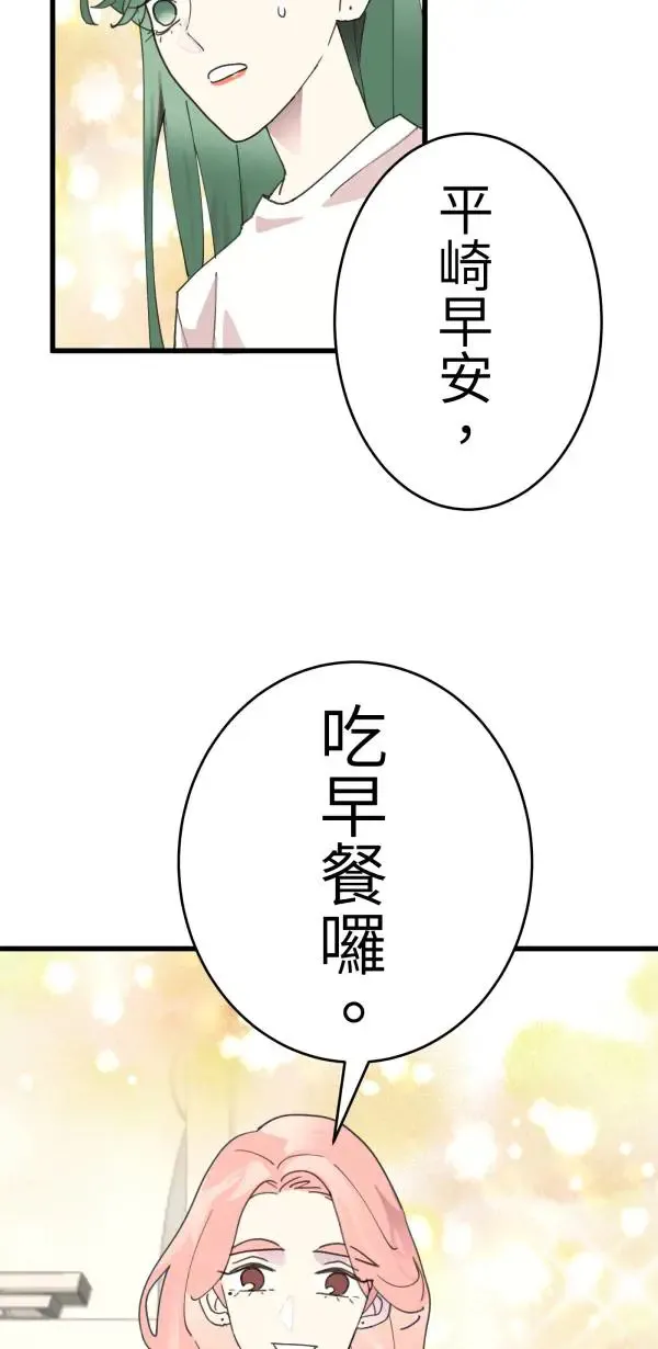 第11话 相爱真的很难得 第93页