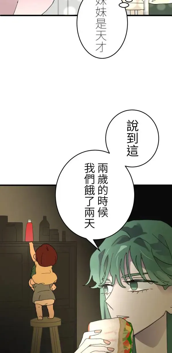 第12话 订制婴儿 第9页