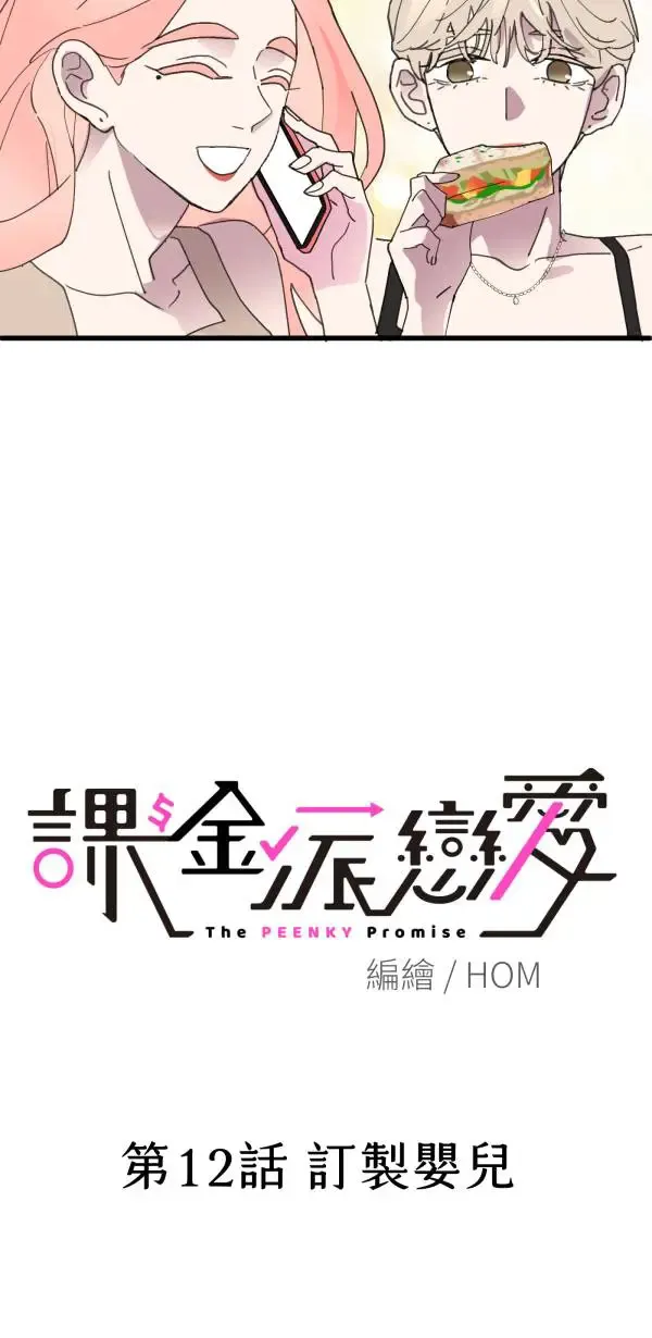 第12话 订制婴儿 第14页